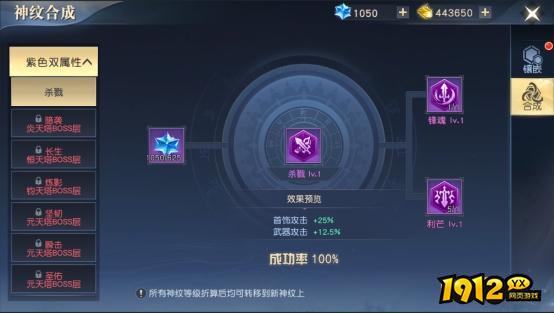 《太古神王2》神纹怎么合成 神纹合成攻略