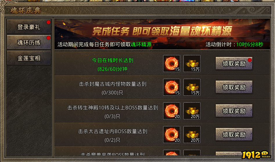 1912yx《虎符传奇》魂环庆典活动