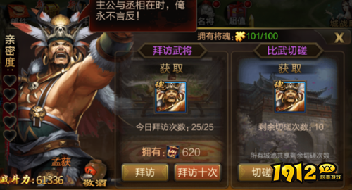 《三国战争》拜访功能怎么玩 拜访功能介绍