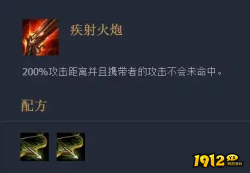 lol疾射火炮装备属性是什么 lol疾射火炮装备属性介绍