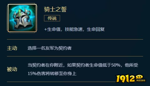 lol装备骑士之誓属性是什么 lol装备骑士之誓属性介绍