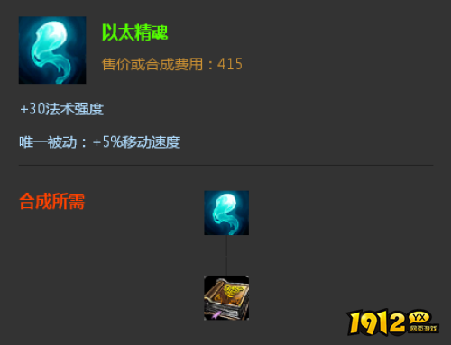 lol装备以太精魂属性是什么 lol装备以太精魂属性介绍
