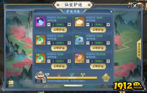 《大天神》仙宝护送系统怎么玩 仙宝护送系统玩法介绍