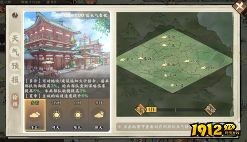 《秦皇汉武》天气系统怎么玩 天气系统介绍