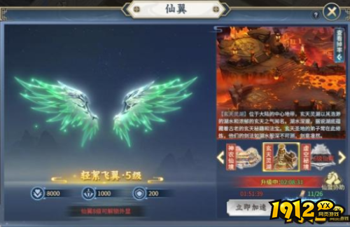 《大天神》仙翼系统怎么玩 仙翼系统玩法介绍