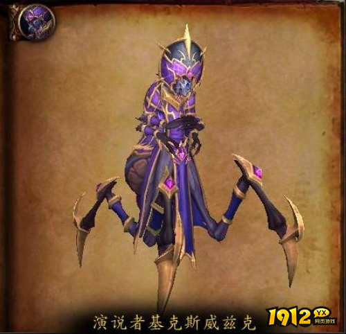 魔兽世界千丝之城BOSS演说者基克斯威兹克技能是什么 魔兽世界千丝之城BOSS演说者基克斯威兹克技能介绍