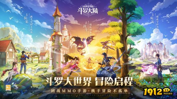 斗罗大陆：史莱克学院兑换码奖励 礼包激活码列表