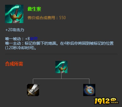 lol装备救生索属性是什么 lol装备救生索属性介绍