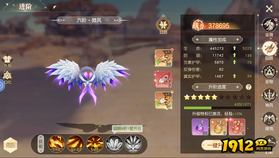1912yx《星神纪元重置版》翅膀系统介绍