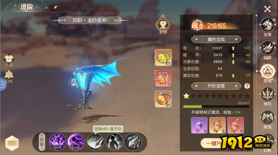 1912yx《星神纪元重置版》圣物系统介绍