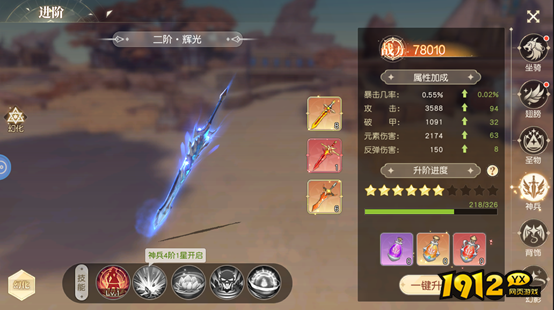 1912yx《星神纪元重置版》神兵系统介绍