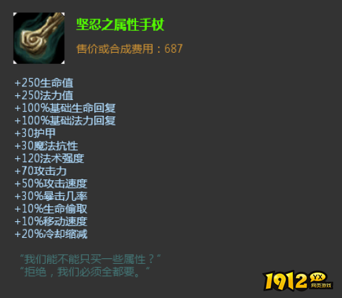 lol装备坚忍之属性手杖属性是什么 lol装备坚忍之属性手杖属性介绍
