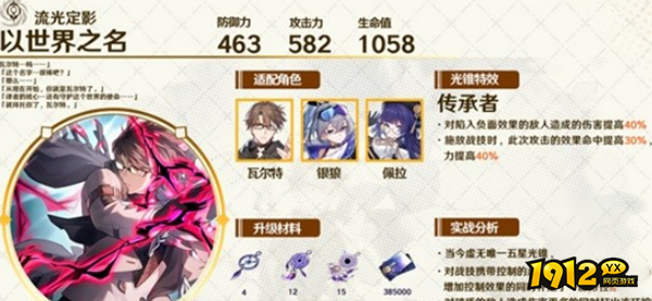 崩坏星穹铁道忘归人光锥怎么选择 崩坏星穹铁道忘归人光锥选择攻略