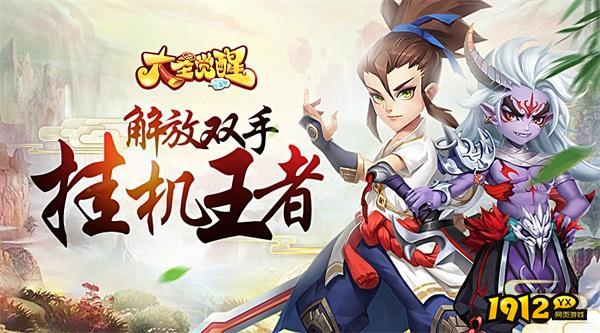 大圣觉醒兑换码全套可用 永久礼包码汇总