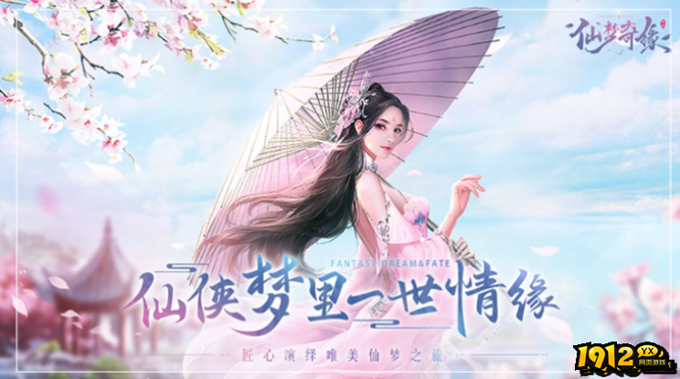 1912yx《仙梦奇缘》