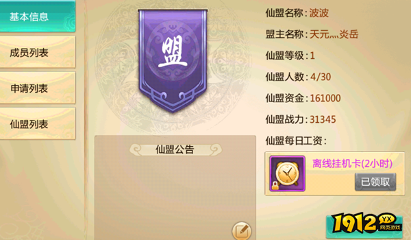 《青云诀》仙盟系统：解锁团队玩法，共赴修仙之旅