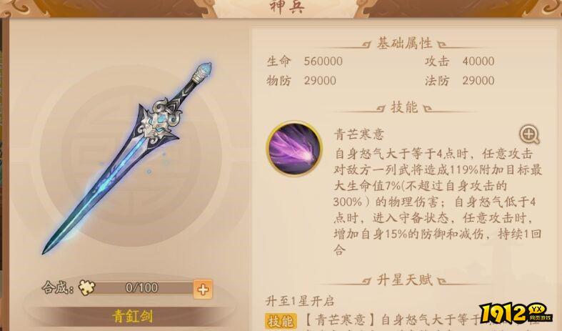 《少年三国志2》金神兵青釭剑：攻守兼备，孙策绝配！