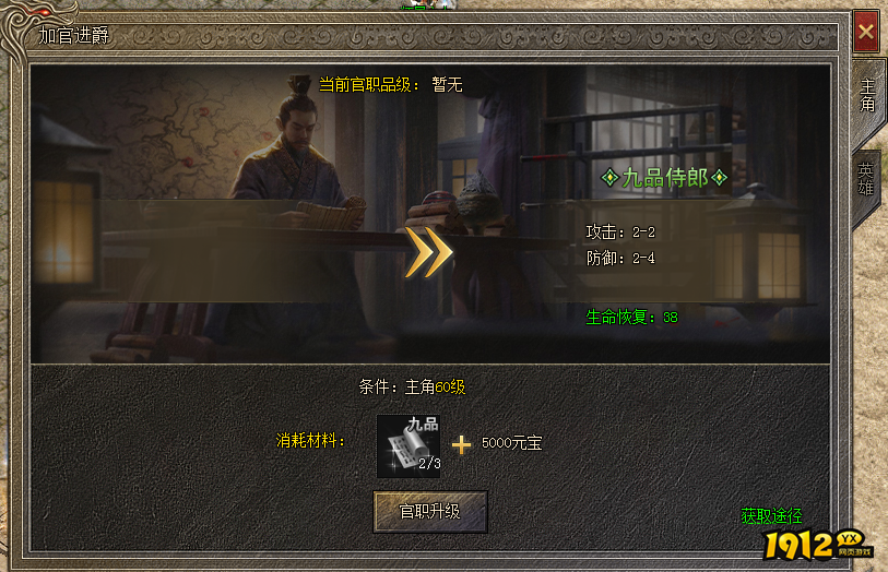 《嗜魂online》加官进爵系统怎么玩 加官进爵系统玩法介绍