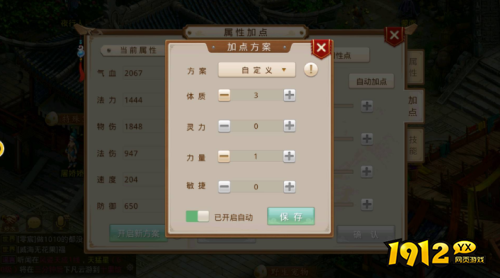 问道体土职业属性如何加点 问道体土职业属性加点攻略