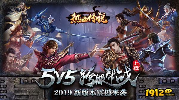 热血传说兑换码有哪些 兑换码真实有效