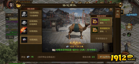原始征途骆驼商队怎么玩 原始征途骆驼商队流程介绍