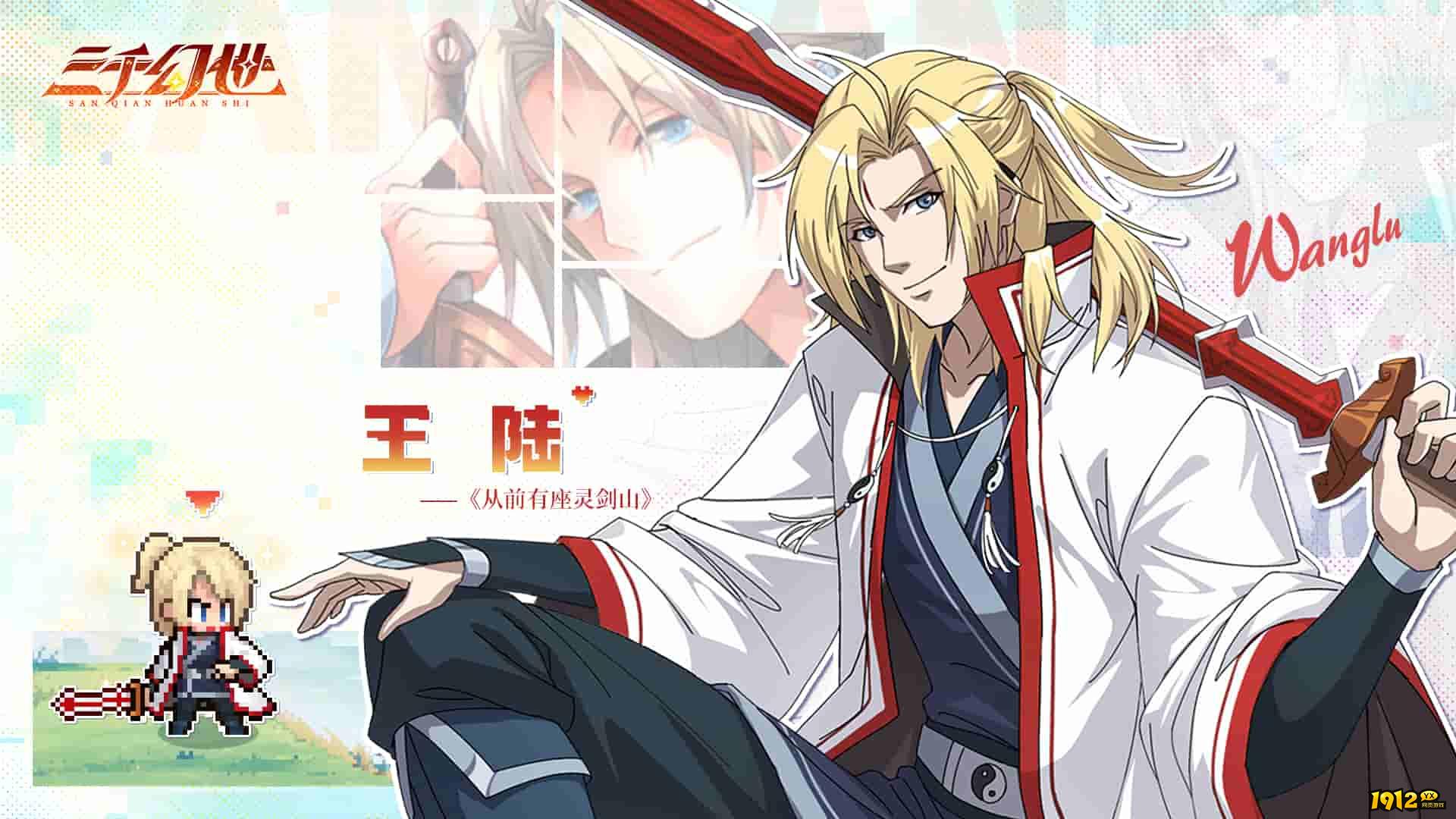 三千幻世英雄档案：王陆——智勇双全，修罗战神