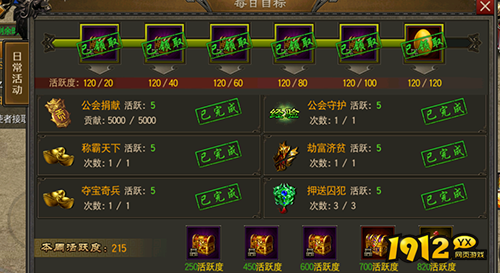 《烈火雷霆》日常任务攻略：轻松完成，赢取活跃度大奖！