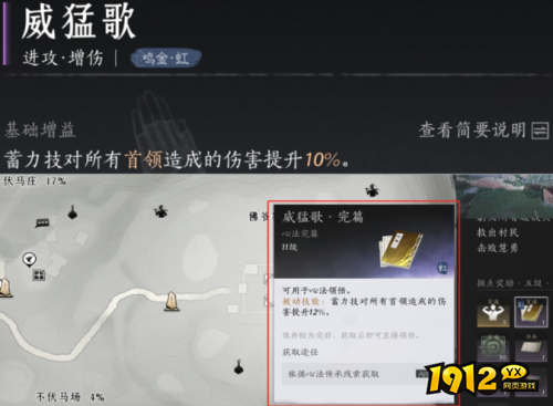 燕云十六声威猛歌心法效果是什么 燕云十六声威猛歌心法效果介绍