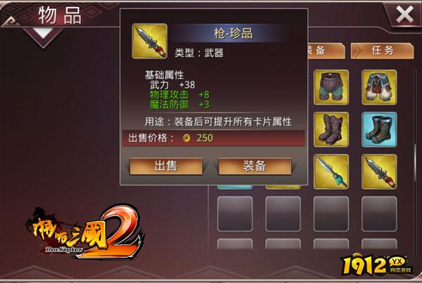 《啪啪三国2》装备分类全解析：打造专属武将的战力套装