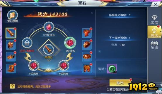 九州三国志宝石系统怎么玩 九州三国志宝石系统玩法介绍