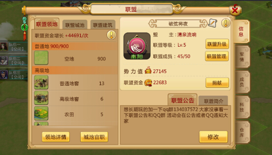 《胡莱三国2》联盟系统深度剖析：携手盟友共谋天下