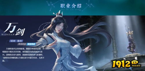 诛仙万剑职业怎么样 诛仙万剑职业介绍