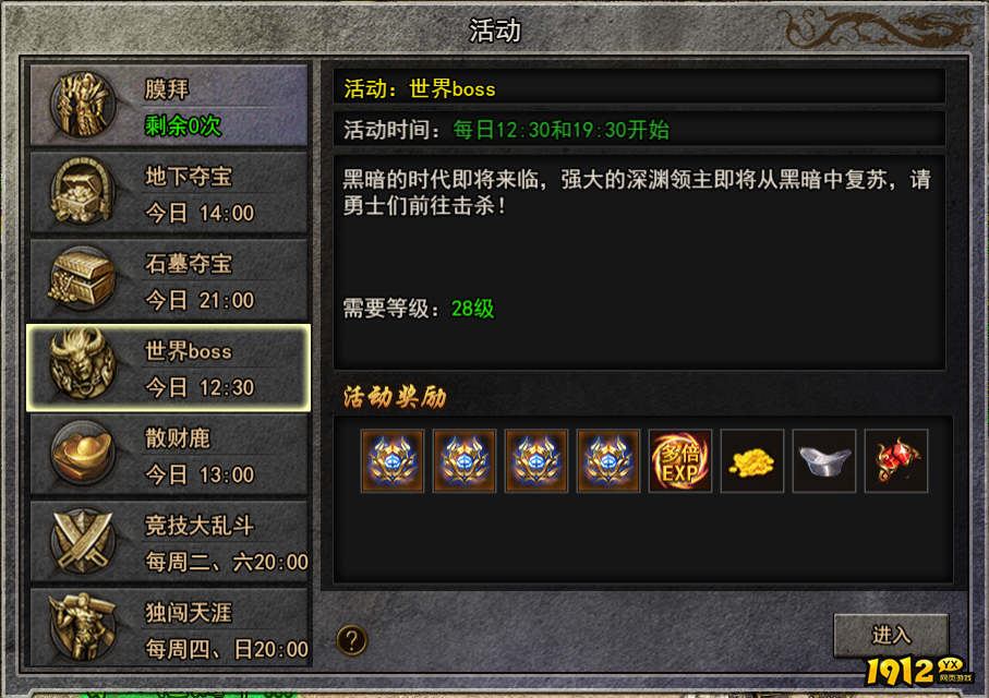 《热血战纪》世界BOSS怎么打 世界BOSS活动介绍