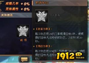 《全民红月》灵珠属性是什么 灵珠属性介绍