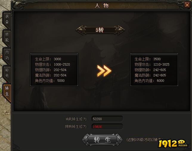 《散人传说》转生有什么用 转生功能介绍