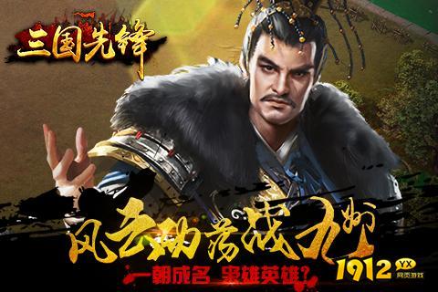 三国先锋兑换码礼包领取—2025最新激活码大全