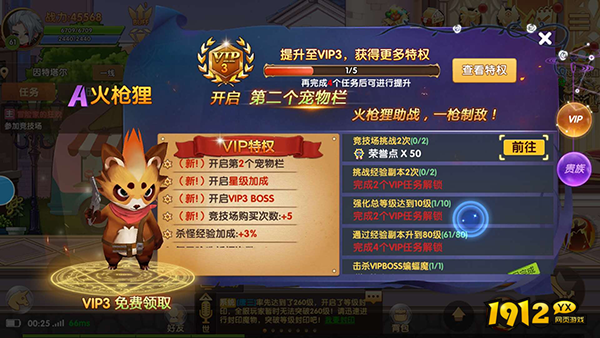 1912yx《彩虹物语》VIP介绍