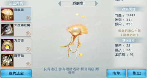 诛仙洞庭皇如何获取 诛仙洞庭皇获取攻略