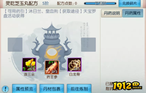 诛仙灵乾芝玉丸配方如何获取 诛仙灵乾芝玉丸配方获取攻略
