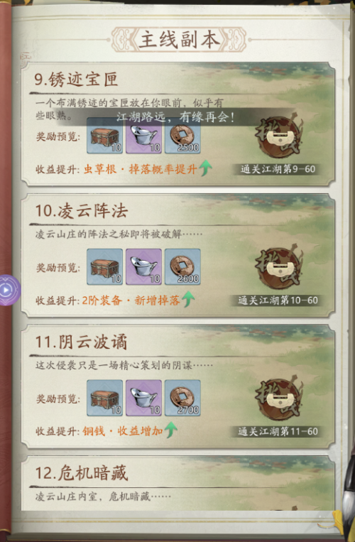 自在江湖主线副本怎么玩 自在江湖主线副本玩法介绍
