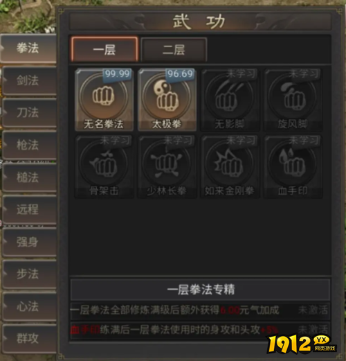 武林霸业武功心法有哪些 武林霸业武功心法介绍
