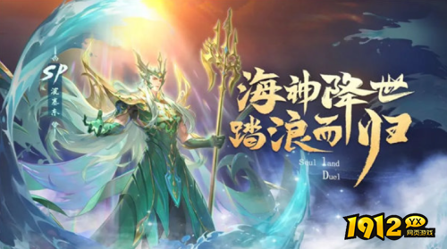 斗罗大陆：魂师对决波塞东魂技是什么 斗罗大陆：魂师对决波塞东魂技介绍