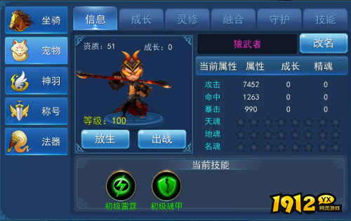 《永恒仙域》宠物系统怎么玩 宠物系统介绍
