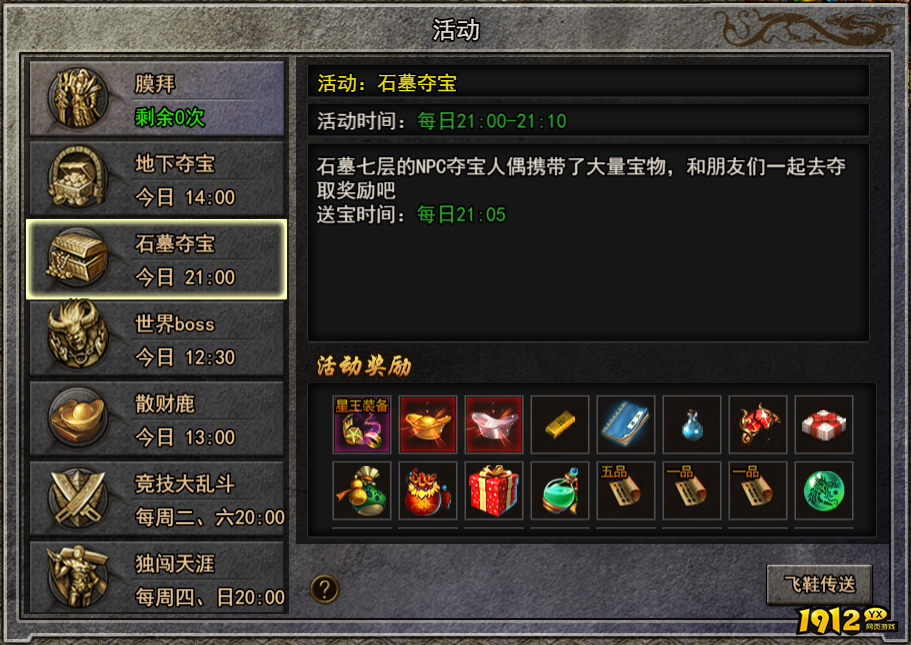 《热血战纪》石墓夺宝怎么玩 石墓夺宝活动介绍