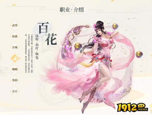 蜀门百花职业怎么样 蜀门百花职业介绍