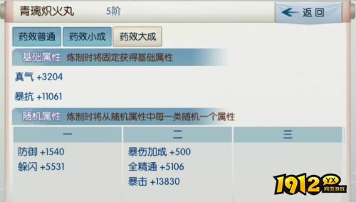 诛仙青璃炽火丸属性是什么 诛仙青璃炽火丸属性介绍