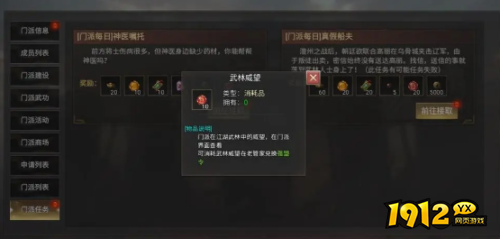武林霸业如何提升武林威望 武林霸业提升武林威望攻略