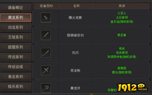 武林霸业黄龙系列装备如何获得 武林霸业黄龙系列装备介绍