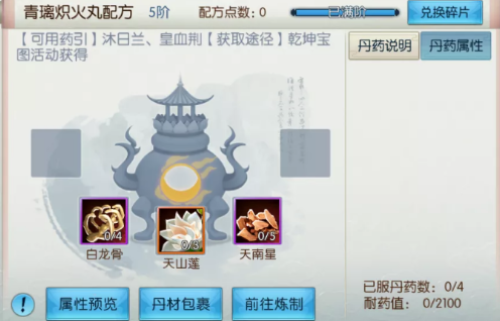 诛仙青璃炽火丸配方如何获取 诛仙青璃炽火丸配方获取攻略