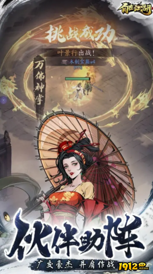 自在江湖伙伴功能怎么玩 自在江湖伙伴功能介绍